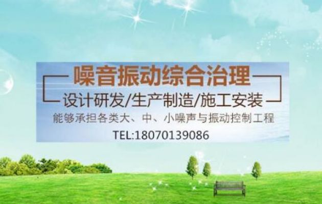 噪音处理的有效方案，专家帮你解决【佳绿环保】